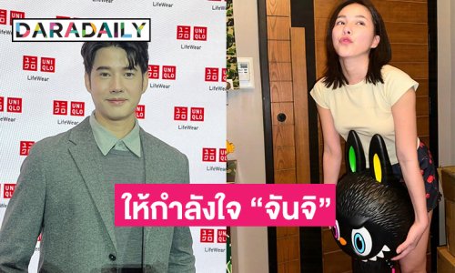 “มาริโอ้” ให้กำลังใจ “จันจิ” หลังโดะแซะแรง