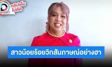 “แพรรี่ ไพรวัลย์” เลี่ยงไม่ได้รับบทโฆษกวงการผ้าเหลือง ยิ้มรับฉายา “สาวน้อยร้อยวิก”