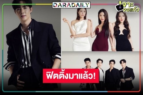 “OneNightStandฯ” ฟิตติ้งสุดอลังการ “พิม-เอสเธอร์-ปันปัน” ควง “ซี-แบงค์-โก้-ณภัทร” จับคู่ปัง