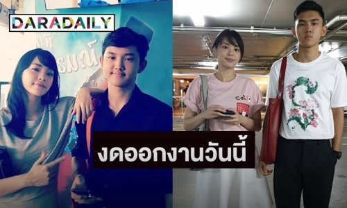 แฟนคลับแห่ให้กำลังใจพร้อมงดออกอีเว้นท์ “เฌอปราง อารีย์กุล” หลังสูญเสีย “ฌาน อารีย์กุล