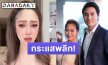 กระแสพลิก! “ไฮโซน้ำหวาน - นาวินต้าร์” หลังปะทะเดือดกลางไลฟ์ ล่าสุดคอมเมนต์แห่ให้กำลังใจ 