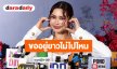 “กชเบล” เผยเหลือสัญญา 5 ปี ขออยู่ยาว! ไม่ไปไหน พร้อมเล่าเบื้องหลังสุดทรหดถ่ายหนังจนเล็บถอด