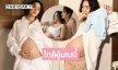 คุณแม่ป้ายแดงมาแล้ว...ภรรยา “อนันดา” ใกล้อุ้มเบบี๋แล้ว