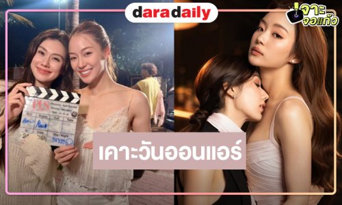 นับถอยหลัง “PlS Love รักได้ไหม” ใกล้แล้ว “ลีน่า-หมิว” พร้อมเสิร์ฟความฟินล้นจอ