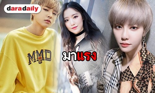 รุ่นใหญ่หลบไป! 13 ไอดอลหน้าใหม่มาแล้ว