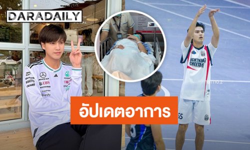 “มาร์ค ณฐริศร์” อัปเดตอาการหลังบาดเจ็บในแมตช์รายการดัง  