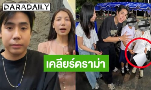“สไปร์ท SPD - อุงเอิง” กางหลักฐาน ชี้แจงดราม่า “น้องฟ้าใส” ยันโปร่งใส ไม่เคยเอาเปรียบ