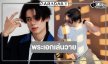 รอเลย!! พระเอกหล่อเปิดตัวเล่นซีรีส์วาย