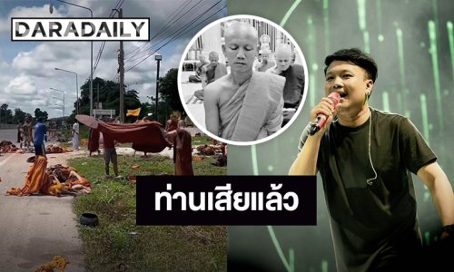 ช็อก!! หนึ่งในพระที่เป็นข่าว เด็ก 11 ขวบ ซิ่งกระบะพุ่งชน คือพ่อของนักร้องดัง ล่าสุดเสียชีวิตแล้ว