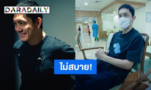 “ปั๊บ โปเตโต้” มีไม่สบาย เจ็บคอ จนไม่สามารถร้องเพลงได้!