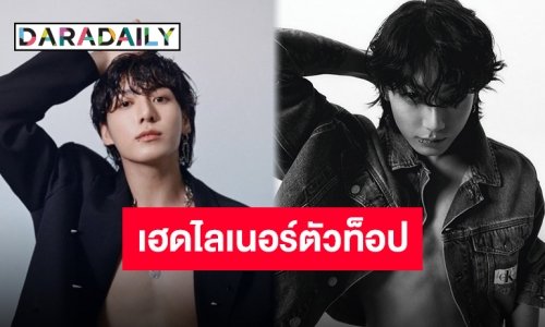“จองกุก BTS” ได้รับการประกาศให้เป็นเฮดไลเนอร์ของเทศกาลดนตรี “2023 Global Citizen Festival”