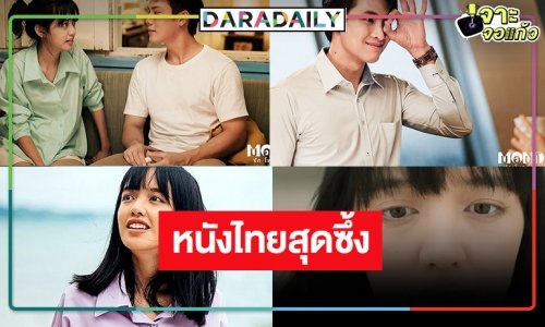 หนังไทยน่าดู! “พลอยไพลิน” ประชันสองหนุ่ม “เกรซ สพล-มีน พีรวิชญ์”