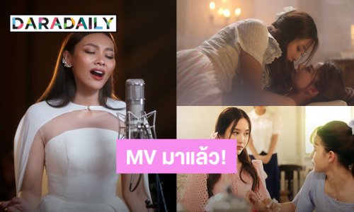 “แก้ม วิชญาณี” ถ่ายทอดเพลง “หยาดเพชร” ประกอบซีรีส์ “ปิ่นภักดิ์”