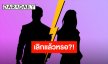 คู่ไหน?! เพจดังปล่อยคำใบ้ คู่รักดาราที่เพิ่งขอแต่ง เลิกกันหรอ? เสียดายผู้ชายชอบสาวลูกครึ่ง