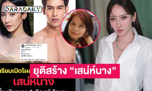 ช่อง 7 ยุติสร้าง “เสน่ห์นาง”