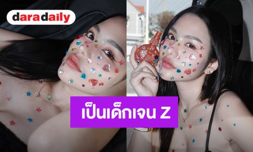 นักร้องสาว ติดสติ๊กเกอร์น่ารักๆ เอาใจเด็กเจน Z
