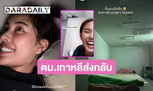 ช็อกยูทูบเบอร์ชื่อดังโดนตม.เกาหลีส่งกลับ