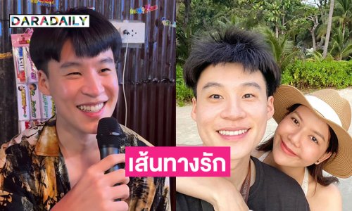 คนโสดอยู่ไม่ไหว!! สัมภาษณ์ครั้งแรก “จ๊ะ-บิ๊ก”