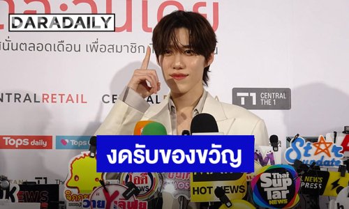 “พีพี กฤษฎ์” แจงงดรับของขวัญวันเกิด ชวนบริจาคให้รพ.ศิริราช แทน