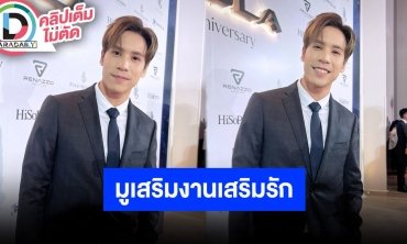 “เจษ เจษฎ์พิพัฒ” เผยของขวัญวาเลนไทน์ให้ “วิว วรรณรท” เชื่อการมูเตลูทำให้งานและรักดีขึ้น