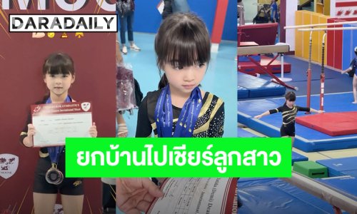 “น้องเดมี่” ลงแข่งยิมนาสติกคว้าเหรียญรางวัลเพียบ “ลีเดีย-แมทธิว” ยกบ้านไปเชียร์ลูกสาวถึงที่!