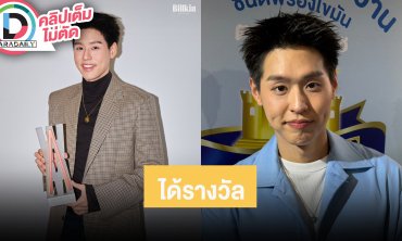 “บิวกิ้น” ดีใจรับรางวัลที่จีน ประทับใจแฟนคลับมารอให้กำลังใจงานเทศกาลภาพยนตร์ที่ปักกิ่ง