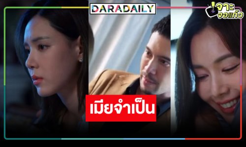 “ตูน พิมพ์ปวีณ์” ประกบคู่ “อินดี้” ใน “เมียจำเป็น”