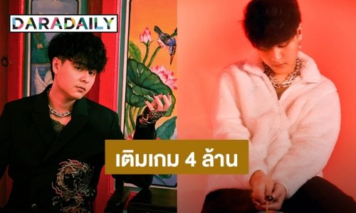 “เดอะทอยส์” เจียดเงินเติมเกม 4 ล้าน เป็นความสุขให้ชีวิตไม่เสียดาย เผยมีลงทุนซื้ออสังหาฯ