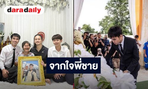 น้ำตาซึม “มอส” โพสต์ถึง “ฮลุน” ขอทำหน้าที่แทนน้อง ดูแลยาย–สานต่อเรื่องบ้าน