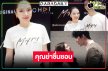 “ปันปัน สุทัตตา” ปลื้ม มายา “MAYA” ซีรีส์ดังครองแชมป์ Viu