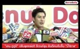 "เคน ภูภูมิ" ปรับลุคหล่อ!! อีเวนท์รุม  ยินดีคนจับจิ้น "น้ำตาล"