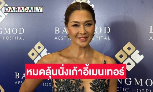 โอกาสเป็นศูนย์! “ลูกเกด” ลั่นจบคือจบ หมดลุ้นนั่งเก้าอี้เมนเทอร์ เดอะเฟซฯ