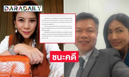 จบคดีหมิ่น “หมอของขวัญ” ขอโทษ “กระติก” พร้อมจ่ายค่าชดเชยความเสียหาย