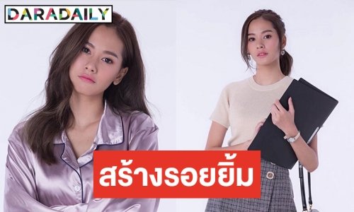 “อ้อม” ปลื้มละครกระแสดี หวนร่วมงาน “อั๋น” เคมีเข้ากัน
