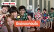 น่ารักมาก! “บอย ปกรณ์” นำทีมแต่งตัวเป็น “คุณแม่งามทิพย์” วันแม่ปีนี้ “น้องวันใหม่” มีแม่ 4 คนแบบคอมโบ