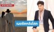 เปิดปาก “โหน ธนากร” หลังโสด! ลั่นรักครั้งใหม่ขอเลือกคนที่เหมาะสม