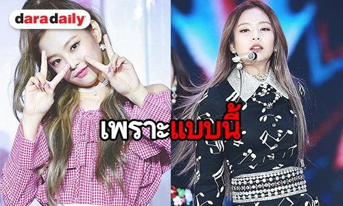 ​​​​​​​เปิด 3 เหตุผลควรรู้ ทำไมถึงรัก Jennie BLACKPINK