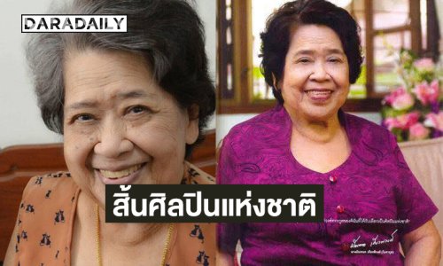 สิ้นศิลปินแห่งชาติ “มัณฑนา โมรากุล” นักร้องหญิงคนแรกของวงดนตรีกรมโฆษณาการ สิริอายุ 103 ปี