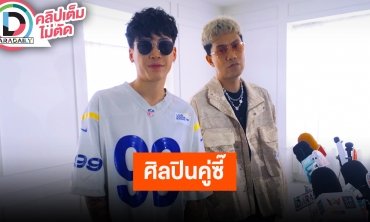 “ป๊อก ภัสสรกรณ์” เล่าประสบการณ์แต่งเพลงที่บ้าน “เป้ MVL” จนกลายเป็นเพื่อนที่สนิทกัน