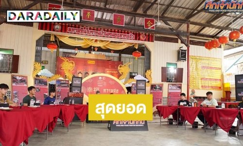 “เต็นท์ กัลป์ กัลย์จาฤก” สุดภูมิใจ “ศึกเจ้านักกิน” คว้ารางวัล “รายการบันเทิงยอดเยี่ยมแห่งเอเชีย”