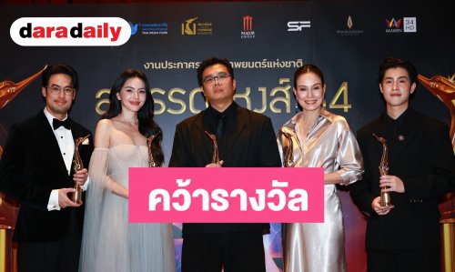 “ใหม่ ดาวิกา - เจ้านาย จินเจษฎ์” คว้านำหญิง-ชาย! “ผีใช้ได้ค่ะ” กวาดเรียบสุพรรณหงส์ ครั้งที่ 34