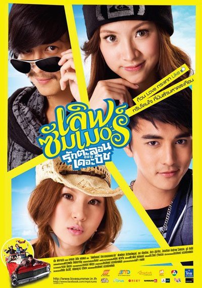 Love Summer รักตะลอน ออน เดอะบีช