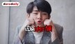 ​​​​​​​ส่องโปรไฟล์หนุ่มตี๋ “เบสท์ ชลสวัสดิ์” หรือ “รันเวย์” ใน “นายในฝัน”