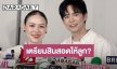 “บีม - ออย” เปิดใจถึงลูกแฝด ภรรยาเผยคลังสินสอดสะสมไว้รอรับลูกสะใภ้
