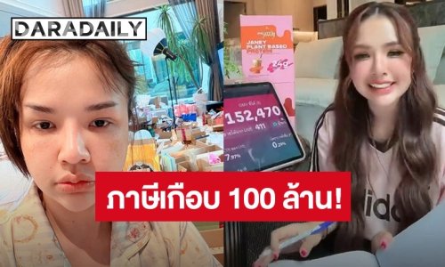 ภาษีเกือบ 100 ล้าน! “เจนนี่” โชว์เอกสารปึกใหญ่ ตอกกลับคนชอบเม้าท์