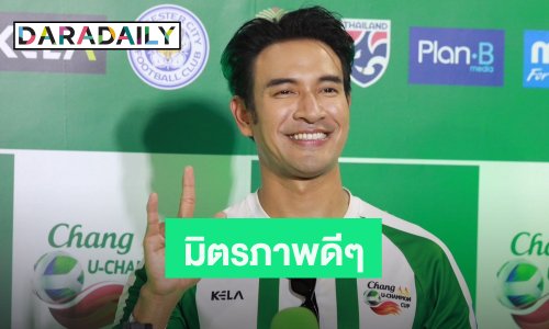 มิตรภาพดีๆ “เกรท วรินทร” ยินดีอดีตคนรักเตรียมวิวาห์ แฮปปี้ชีวิตอีกก้าวหนึ่ง “แมท” หลังถูกขอแต่ง