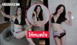 สว่างวาบ…นางเอกสาวอวดผิวเนียนทำใจเหลวไปหมด
