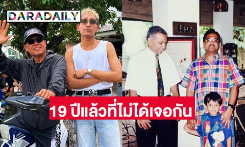 แร็ปเปอร์ดังเขียนจดหมายถึงพ่อบนสรวงสวรรค์ 19 ปีแล้วที่ไม่ได้เจอกัน