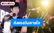 “PARADOX - TILLY BIRDS” นำทัพส่งแรงบันดาลใจ! OKMD ปิดฉาก “Talent Fest” 