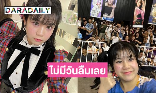 จับมือครั้งสุดท้าย  “รตา BNK48” จะเก็บความรู้สึกนี้ไว้ไม่มีวันลืมเลย